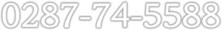 0287-74-5588